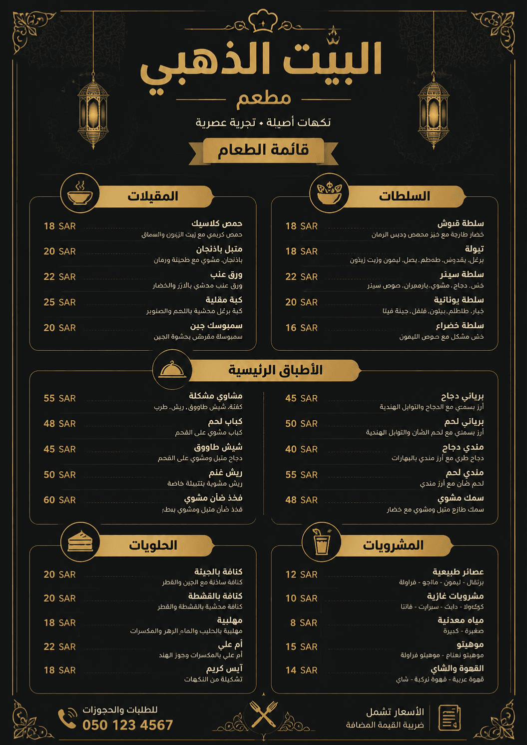 منيو مطعم